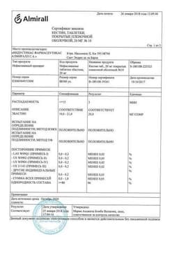 Сертификат Кестин 20 мг таблетки 10 шт