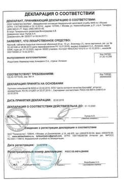 Сертификат Кестин 20 мг таблетки 10 шт