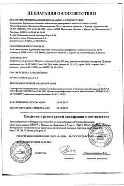 Сертификат Мовасин
