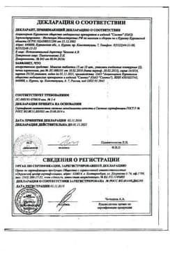 Сертификат Мовасин