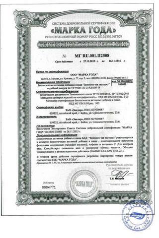 Сертификат Зеленого чая экстракт тб 40 шт