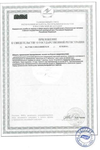 Сертификат Зеленого чая экстракт тб 40 шт