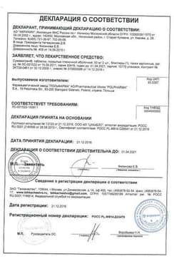 Сертификат Сумамигрен