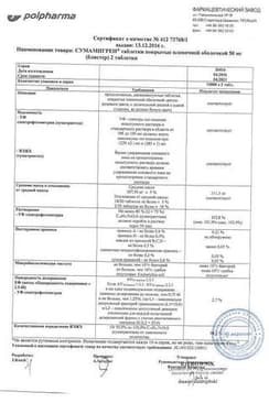 Сертификат Сумамигрен