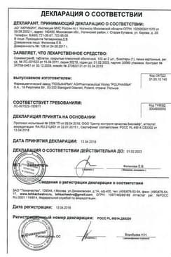 Сертификат Сумамигрен 100 мг таблетки 2 шт