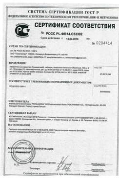 Сертификат Сумамигрен 100 мг таблетки 2 шт