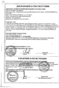 Сертификат Бронхобос 5% сироп 200 мл