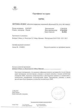 Сертификат Берокка Плюс таблетки 30 шт