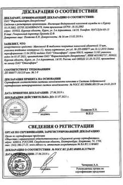 Сертификат Максиколд