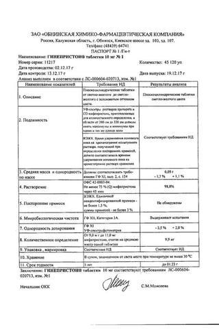 Сертификат Гинепристон таблетки 10 мг 1 шт