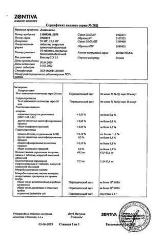 Сертификат Лозап плюс таблетки 50 мг+12,5 мг 30 шт