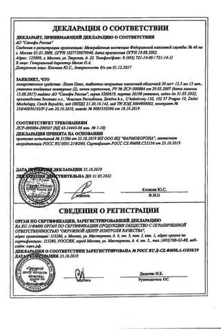 Сертификат Лозап плюс таблетки 50 мг+12,5 мг 30 шт