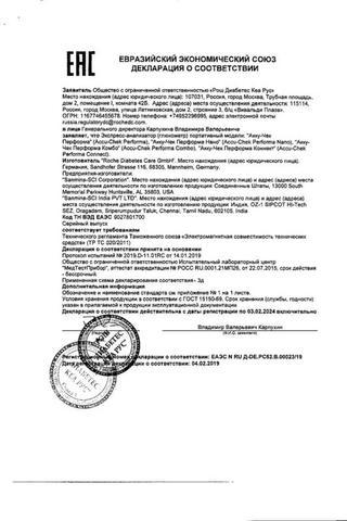 Сертификат Ланцет стерил Accu-Chek Multiclix 102 шт
