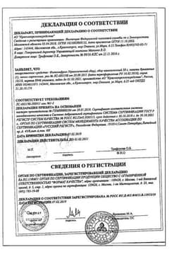 Сертификат Фитонефрол Урологический сбор 50 г