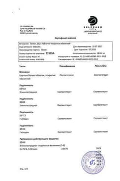 Сертификат Логест 75 мкг+20 мкг таблетки 63 шт