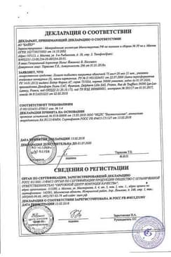 Сертификат Логест 75 мкг+20 мкг таблетки 63 шт