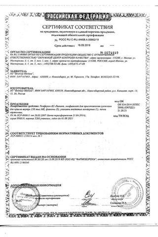 Сертификат Реаферон-ЕС-Липинт лиофилизат для приема 250тыс.МЕ фл. 5 шт