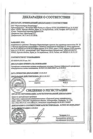Сертификат Пантенол (Декспантенол) аэрозоль 5% фл.58 г