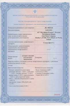 Сертификат Стоматофит А экстракт жидкий для местного применения 25 мл