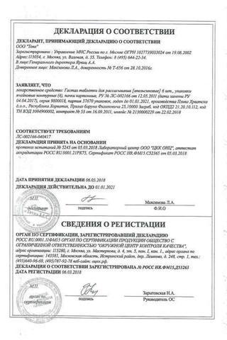 Сертификат Гастал таблетки для рассасывания вишня 24 шт