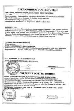 Сертификат Гастал таблетки для рассасывания вишня 24 шт