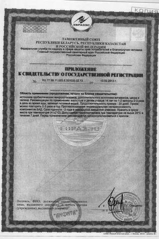 Сертификат Нормоспектрум