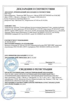 Сертификат Гастал таблетки для рассасывания мята 48 шт