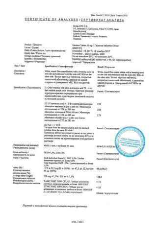 Сертификат Ганатон таблетки 50 мг 40 шт