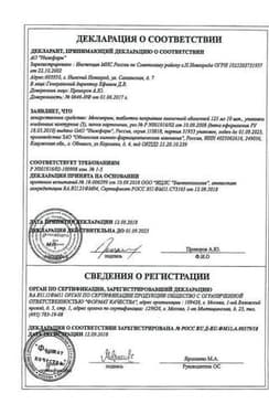 Сертификат Мексиприм таблетки 125 мг 30 шт
