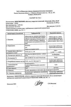 Сертификат Мексиприм таблетки 125 мг 30 шт