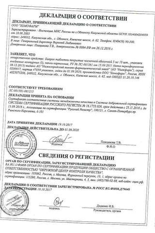 Сертификат Бипрол