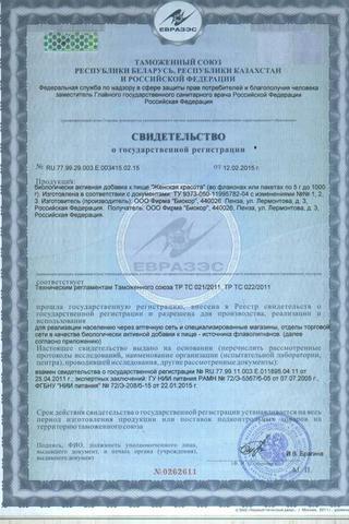 Сертификат Женская красота (семена белого Льна) 200 г