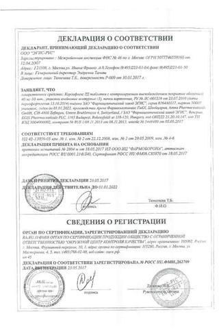 Сертификат Кордафлекс РД