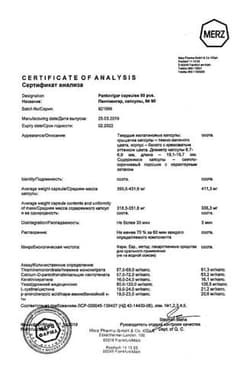 Сертификат Пантовигар
