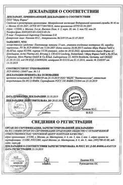 Сертификат Пантовигар