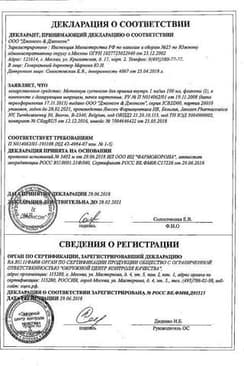 Сертификат Мотилиум