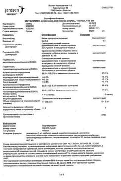 Сертификат Мотилиум