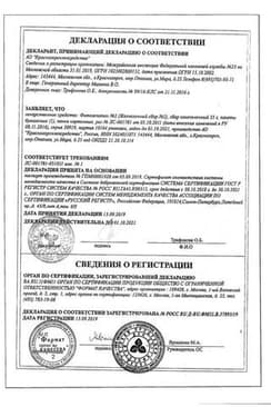 Сертификат Желчегонный сбор №2