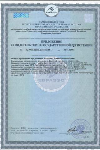 Сертификат Элеутерококк драже 50 шт
