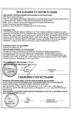 Сертификат Небилет