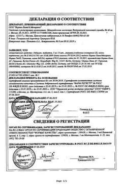 Сертификат Небилет