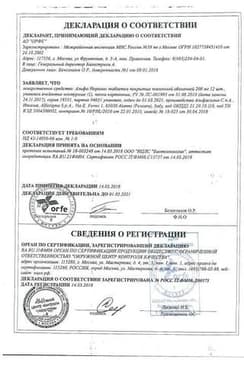 Сертификат Альфа Нормикс 200 мг таблетки 12 шт