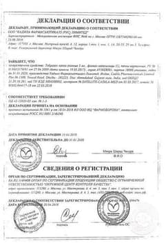 Сертификат Тобразон