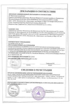 Сертификат Желчегонный сбор №3