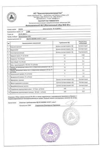 Сертификат Сбор Фитогепатол N3 пачка 50 гр КЛС