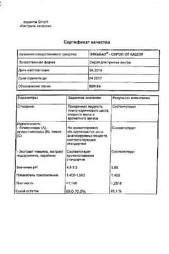 Сертификат Эвкабал сироп 100 мл