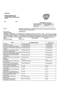 Сертификат Колдрекс ХотРем