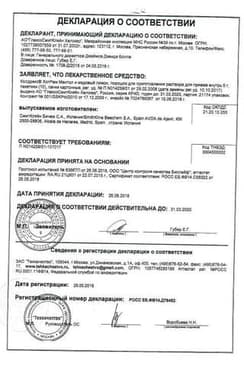 Сертификат Колдрекс ХотРем