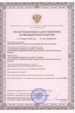 Сертификат Хилозар-Комод 1 мг+20 мг/ мл раствор офтальмологический увлажняющий 10 мл