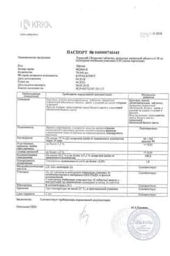 Сертификат Лориста таблетки 50 мг 30 шт